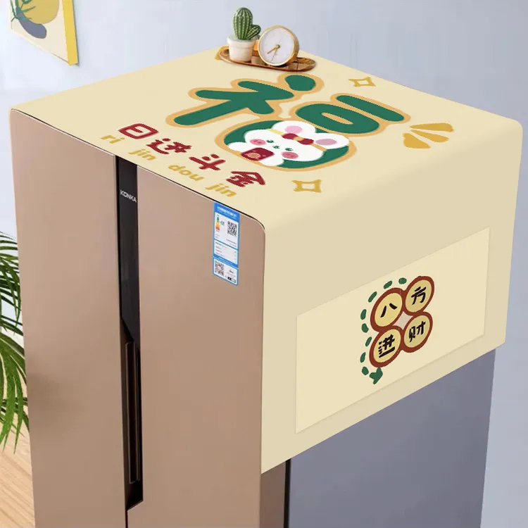 家用单双开门冰箱洗衣机防尘罩盖布冰箱上防灰尘布冰箱顶部防尘罩