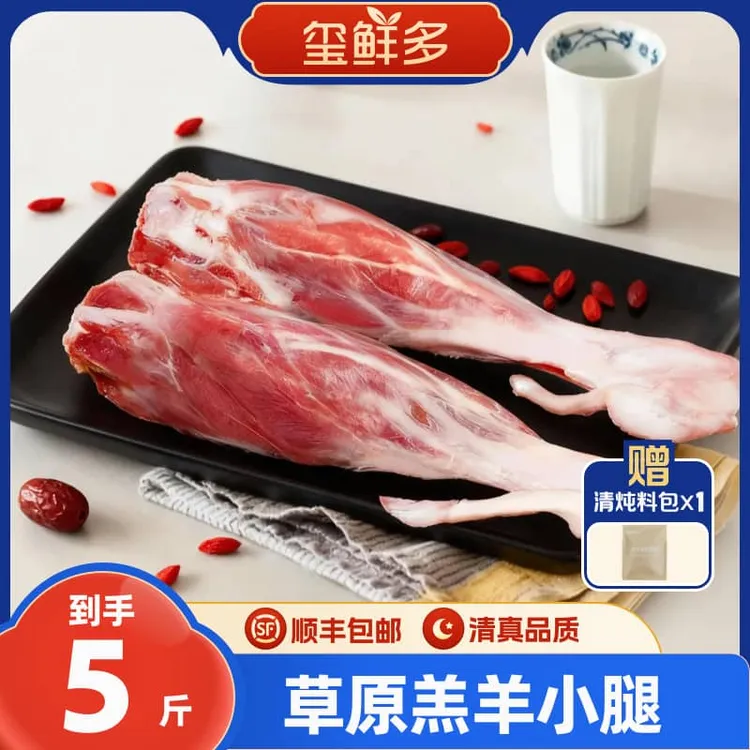 【玺鲜多】内蒙原切草原羔羊小羊腿带拐筋 5斤装 羊小腿带拐筋商品图