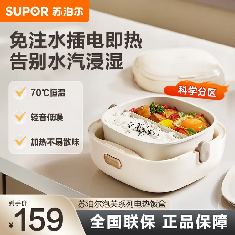 苏泊尔加热饭盒电热饭盒保温可插电上班自带热饭烹饪机免注水便当