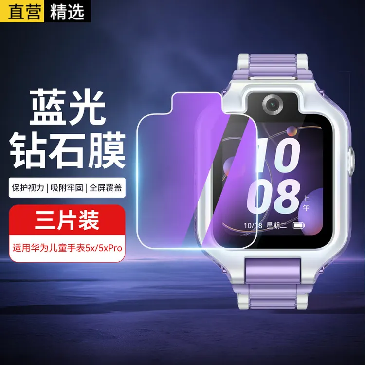 三片精装】适用华为儿童电话手表5X/5XPro/钢化膜保护膜指纹抗蓝光