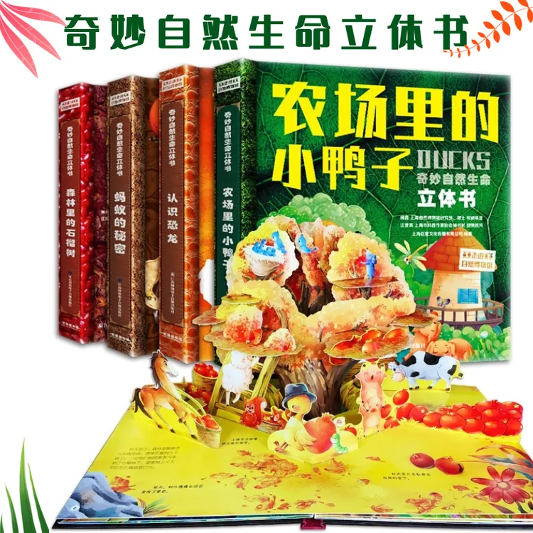 奇妙自然生命3D立体书 蚂蚁的秘密揭秘恐龙森林科普儿童立体绘本