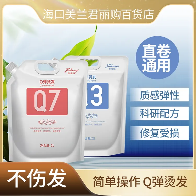 【门庆专属】加宝琪Q弹烫留香发膏持久清香型滋养2L直卷烫发药水