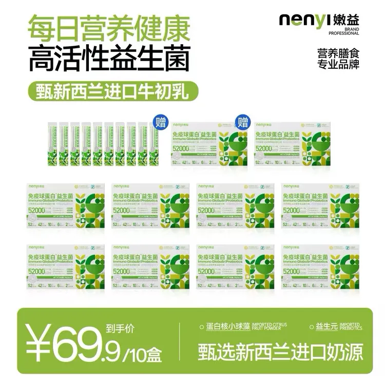 【仁汇优品s】嫩益益生菌高活性活菌正装试吃