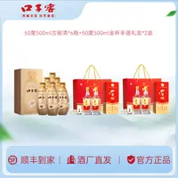 口子窖专属古窖·清50度500ml*6瓶+50度500ml金杯礼盒*2盒