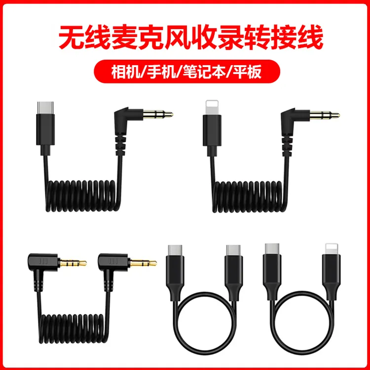 猛犸无线领夹收音麦克风罗德大疆3.5mm转Typec苹果手机相机转接线