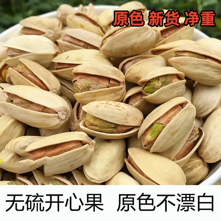 鑫徽派【本色开心果袋装】本色无硫漂白原色开心果坚果批发