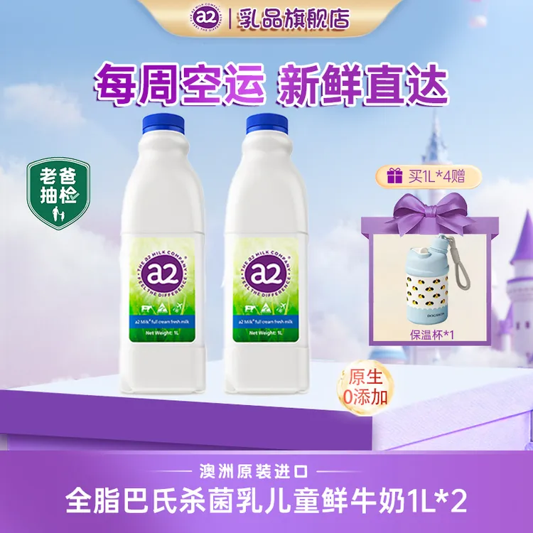 澳洲原装进口低温巴氏杀菌浓郁全脂鲜奶奶香新鲜纯净1L*2