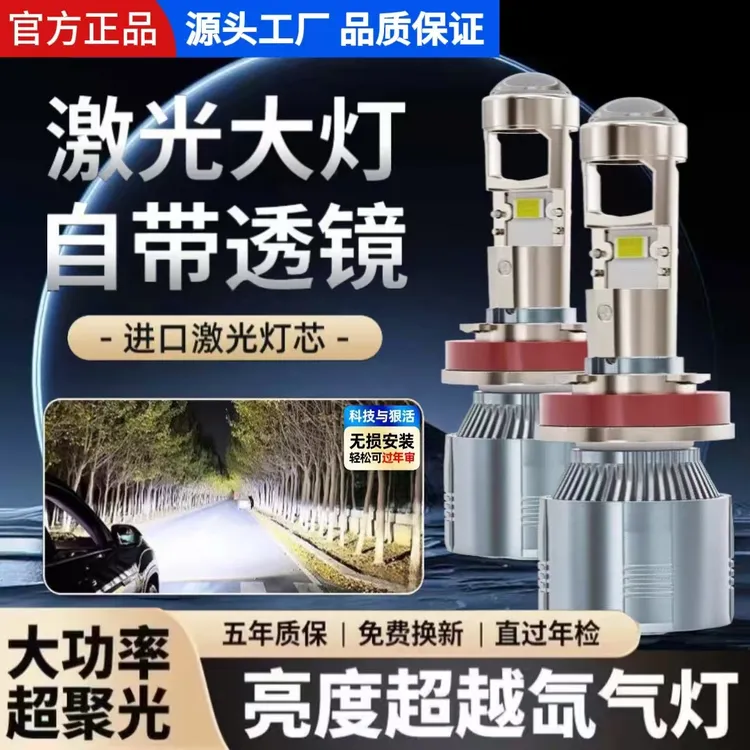 新款直插式LED前大灯 H7H11双光透镜90059006大功率超强白光车灯
