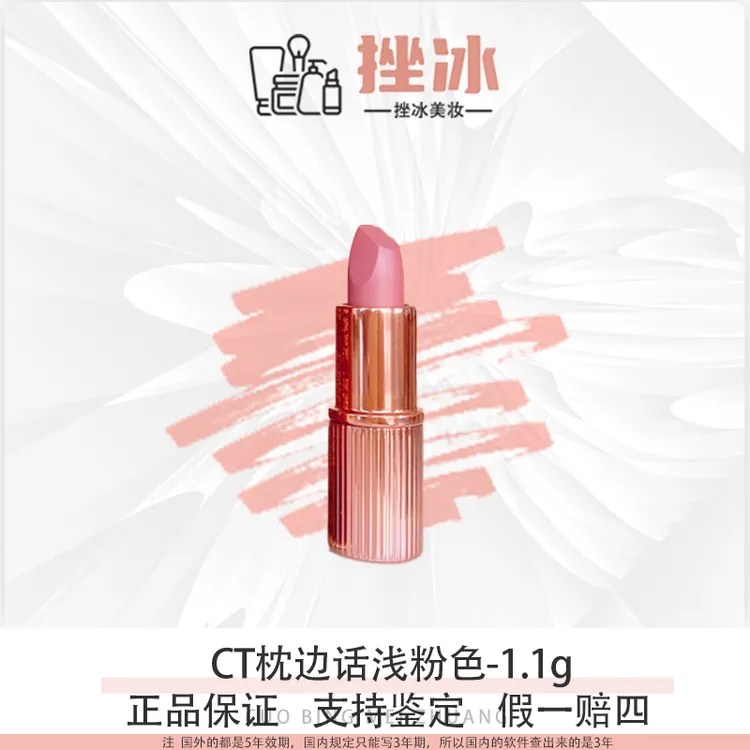 CT口红摩登雾感哑光唇膏小金管女枕边话1.1g小样【国际效期27年】