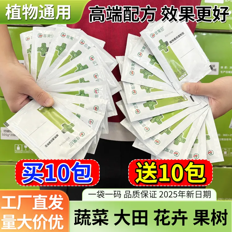 【买10包送10包】植物通用防护保护果树蔬菜花卉绿植中药材大田肥