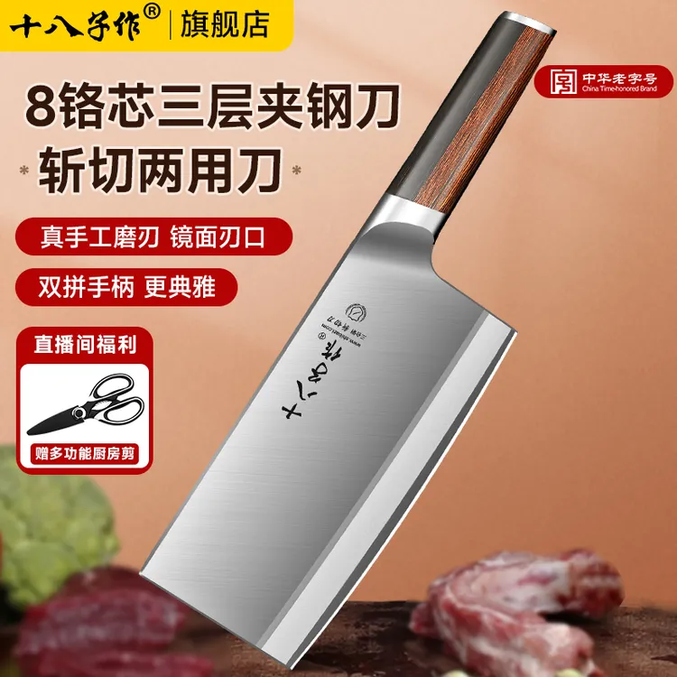 【斩切两用刀可斩骨】十八子作8铬三层复合钢厨房专用菜刀家用刀具