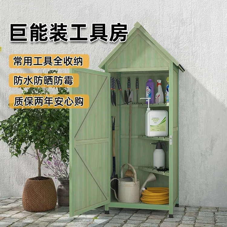 【工具房】实木户外收纳柜防水防嗮院子庭院阳台沥青顶板防水防雨
