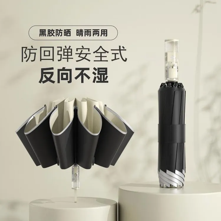 全自动反向节节收雨伞大号防紫外线晴雨两用遮阳伞学生黑胶防风