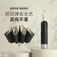 全自动反向节节收雨伞大号防紫外线晴雨两用遮阳伞学生黑胶防风