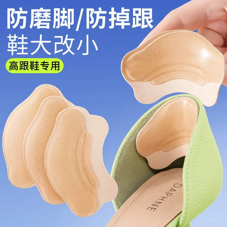 高跟鞋专用后跟贴防掉跟防磨脚半码垫不跟脚防掉鞋防滑鞋大改小