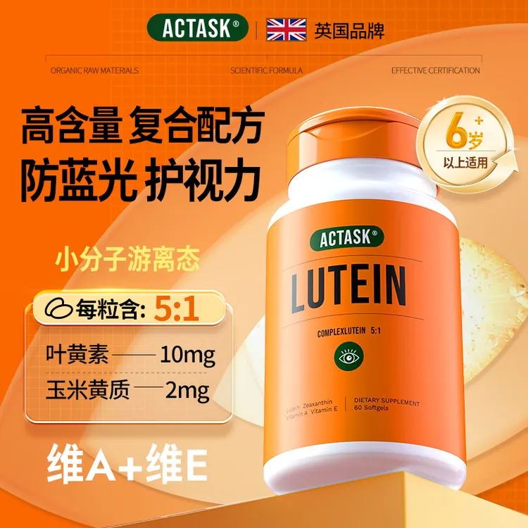 英国Actask游离态小分子叶黄素儿童护眼丸胶囊成人学生眼睛保健z