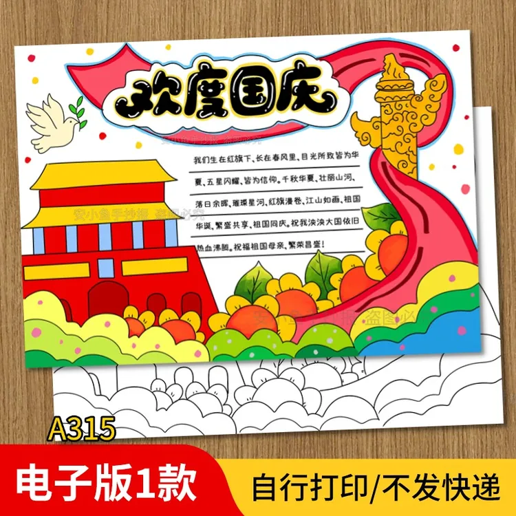 国庆节手抄报模板国庆节主题画绘画国庆快乐国庆节手抄报模板