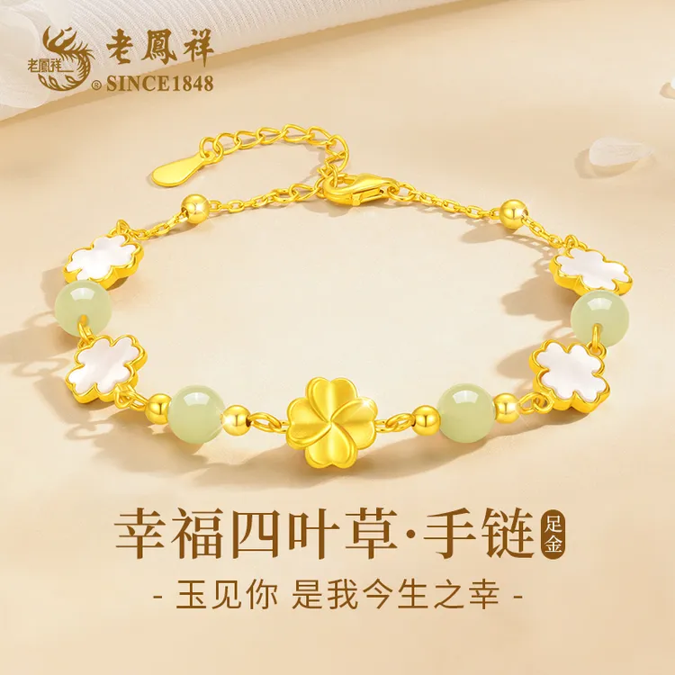 【老凤祥】黄金四叶草和田玉手链女生日圣诞节跨年礼物送女友老婆商品图