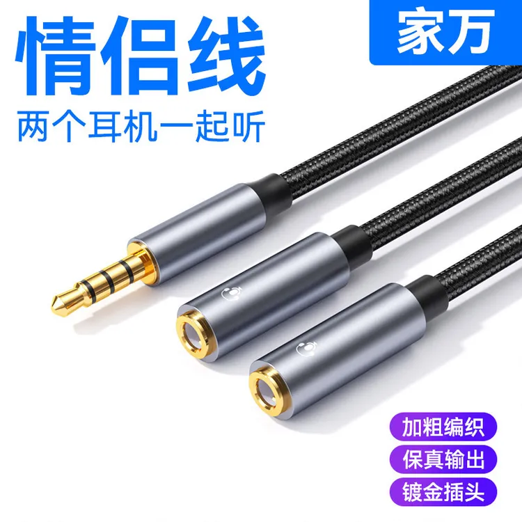 转换线直播声卡情侣线电脑一拖二音频线分线器一分二耳机转音箱
