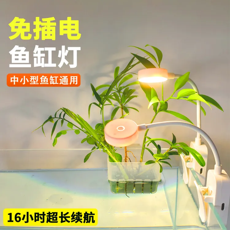 小型鱼缸专用灯免插电水草灯防水照明灯光氛围灯LED斗鱼灯充电式