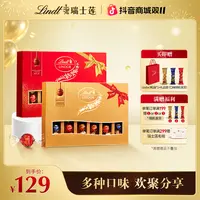 Lindt/瑞士莲软心巧克力节日礼物精选分享装生日伴手礼22粒礼盒