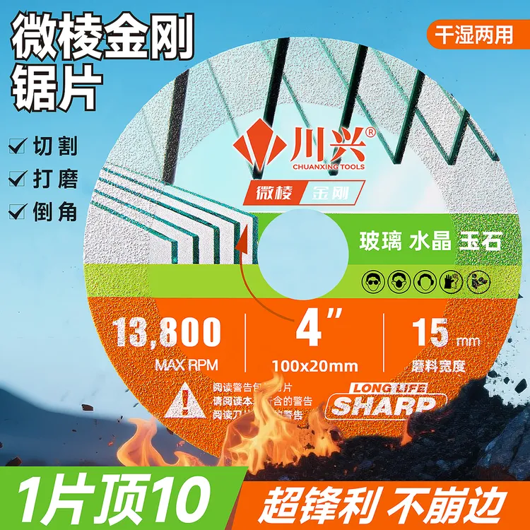 玻璃切割片酒瓶玉石陶瓷砖岩板角磨机专用微棱金刚锯片不崩边神器