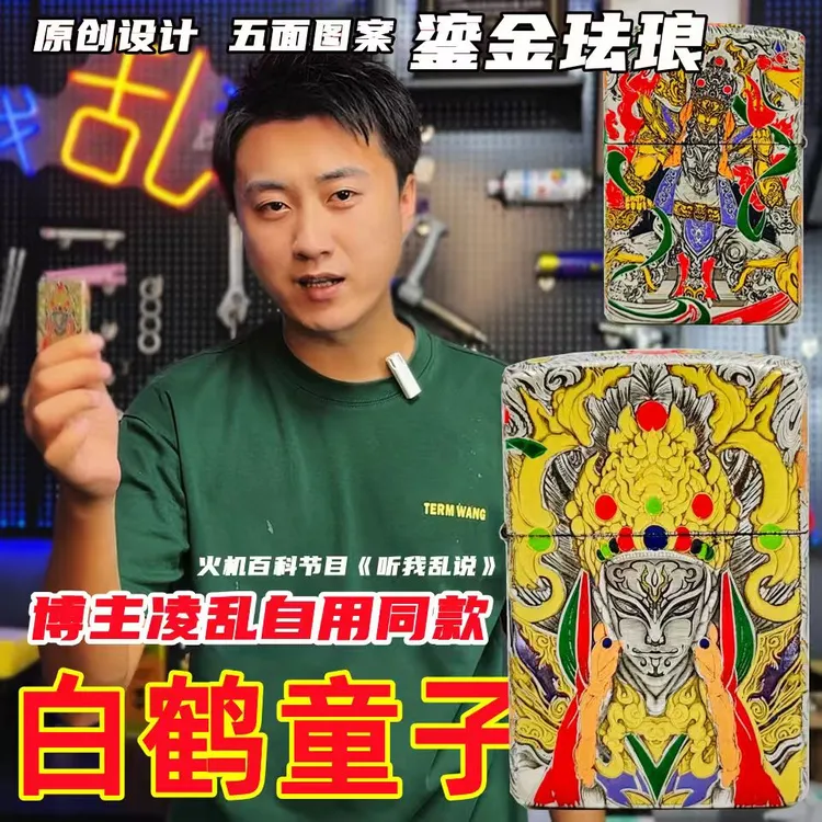 ZORRO个性二代常规五面图案鎏金珐琅白鹤童子送男友