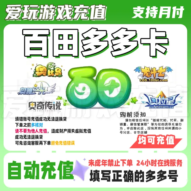 【自动充值】多多卡奥币充值点卡奥比奥/奥拉星.奥奇传说龙斗士游戏