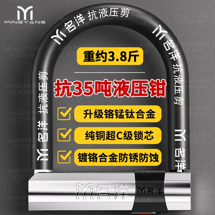 德国名洋超C级摩托车锁防撬电瓶电动车锁自行车单车锁U型锁防盗锁