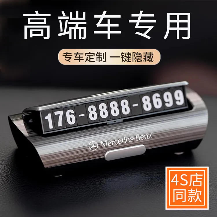 高级感挪车电话牌汽车临时停车号码牌车内显示车载手机留号器移车