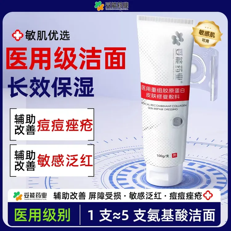 妥能药业医用重组胶原蛋白皮肤修复敷料洗面敏感肌温和清洁辅助治疗脂溢性皮炎修复脸部泛红男女士专用