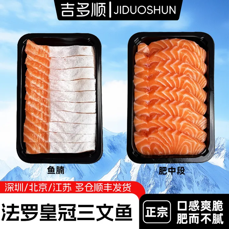 法罗皇冠冰鲜三文鱼{中段+鱼腩}500g/一斤装多套餐 