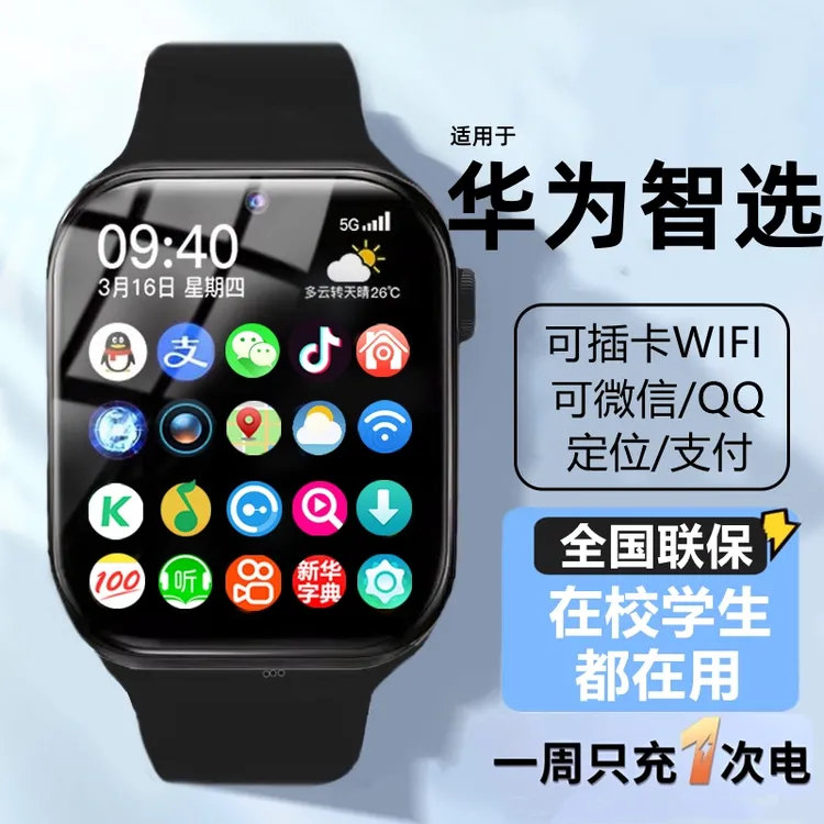 Huawei/华为智选5G适用儿童智能电话手表防水3-15岁上学专用插卡