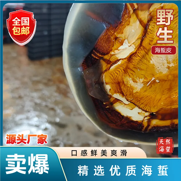 [直播包邮]正宗野生海蜇皮红干皮提干皮-美味下酒菜