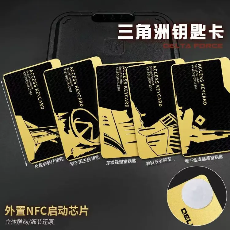 三角州游戏周边金属房卡NFC模型