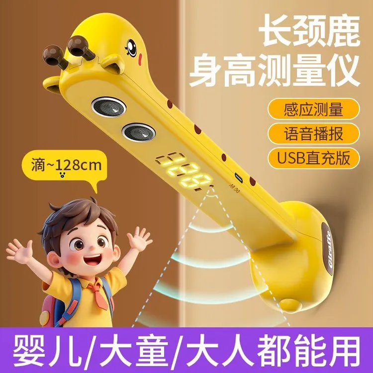 小鹿身高测量仪一体机电子超声波智能儿童手持无线电子测量器家用