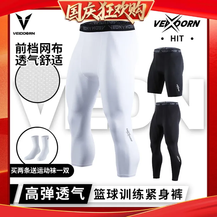 【秋季打球必备】维动秋季运动弹力紧身裤跑步篮球吸汗速干健身穿搭