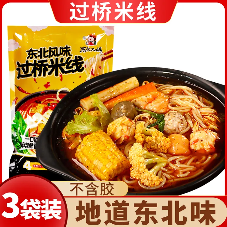 过桥米线正宗东北大妈米线云南米线速食劲道麻辣方便米粉