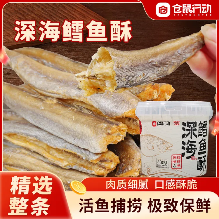 仓鼠行动深海鳕鱼酥高蛋白零食极致酥脆独立包装休闲解馋办公零食商品图