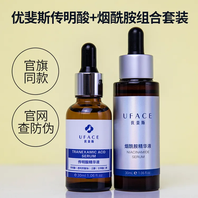 优斐斯传明酸精华液亮白烟酰胺组合套装术后保湿改善暗沉黑黄