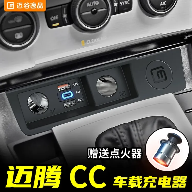 大众CC迈腾B6/B7/B8点烟器改装USB汽车载充电器QC3.0快充一拖二三
