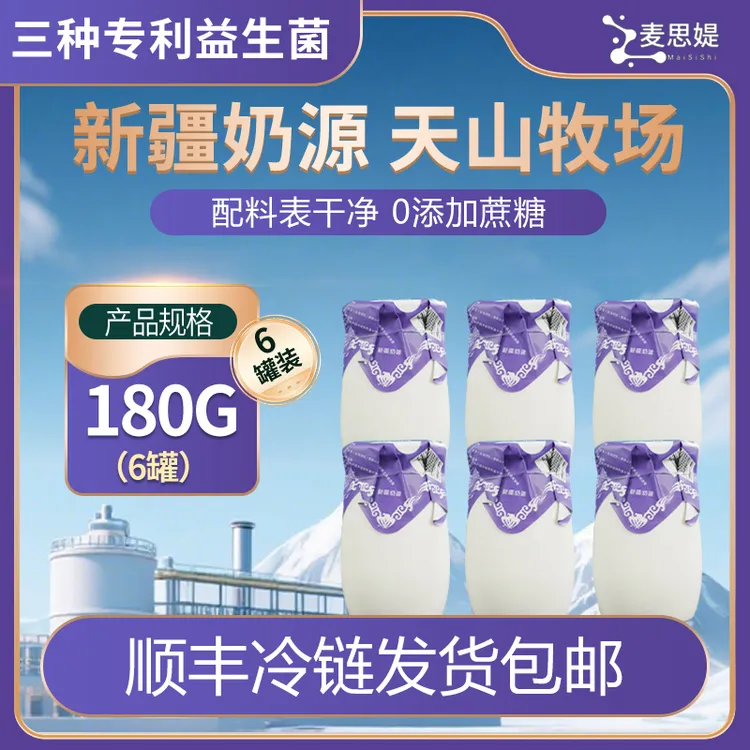 【孜然专属0糖益生菌酸奶】奶源醇厚0糖益生菌发酵酸奶180g*6罐 .