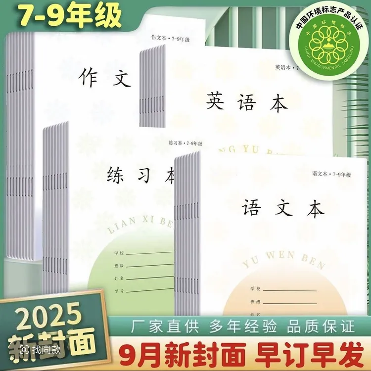 2025新款江苏省统一作业本加厚7-9年级初中英语语文练习数学本