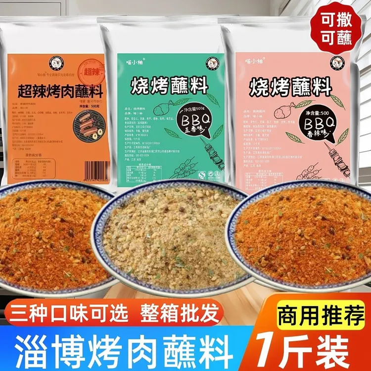 烤肉蘸料烧烤调料香辣味五香东北小干料面筋撒料