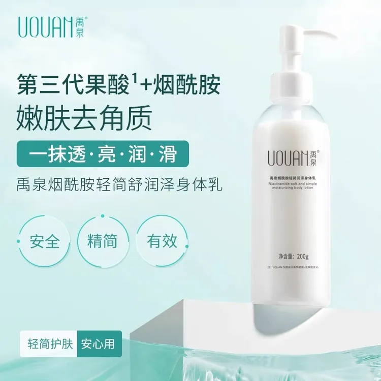 禹泉身体乳保湿滋润秋冬烟酰胺润肤乳秋冬皮肤干燥补水正品