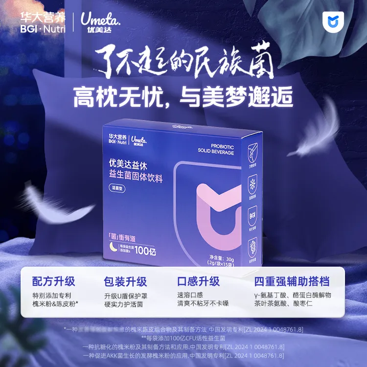 【华大益休】华大营养益休睡眠益生菌补充益生菌