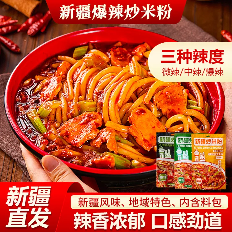 辣风芹新疆炒米粉正宗地道含酱料包实体连锁店同款爆辣酱香干粉