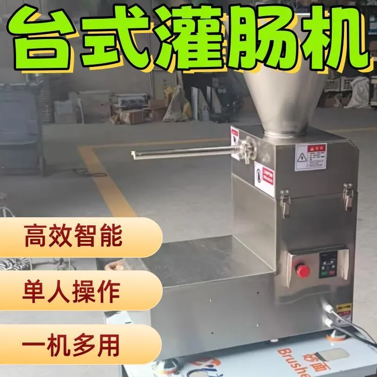 电动商用多功能小型台式灌香肠腊肠红肠火腿肠灌装机机器不锈钢