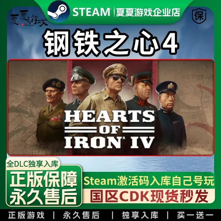 钢铁之心4 steam全球区 CDK 激活码 全DLC 激活入库