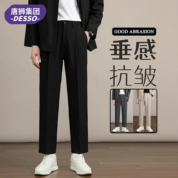 唐狮集团DESSO秋冬新款西裤男士垂坠宽松直筒小西裤休闲裤子男款